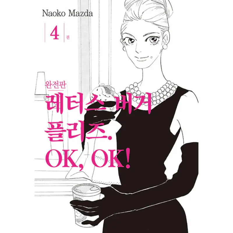 Lettuce Burger Please. OK, OK! - Manga - Seoul Media Comics - Manga - Harumio