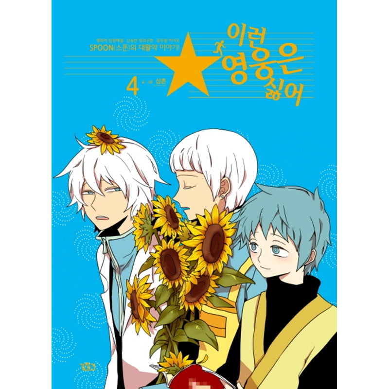 I Don't Want This Kind of Hero Manhwa