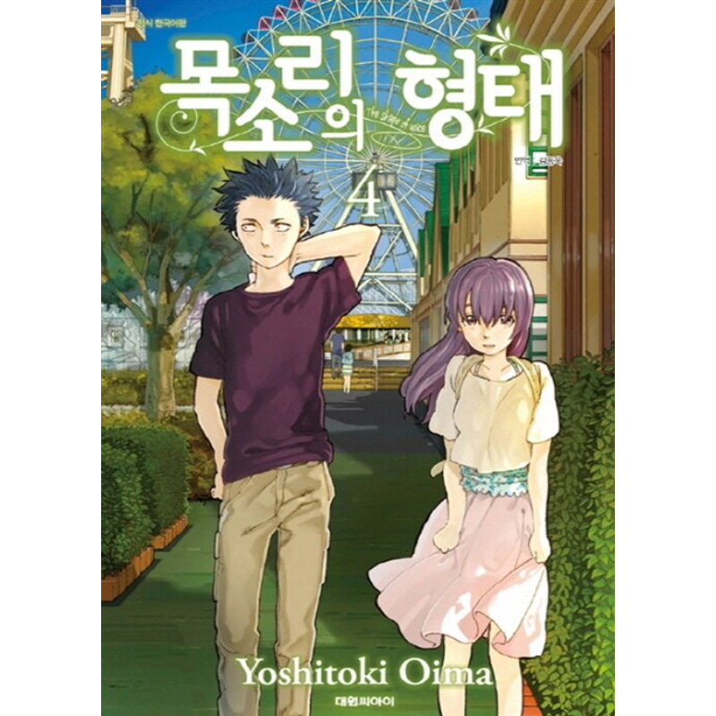 A Silent Voice Manhwa