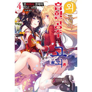 The Vexations Of A Shut-In Vampire Princess - Light Novel - Somi Media - Light Novel - Harumio