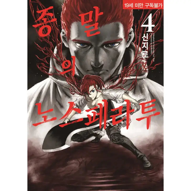 Nosferatu Of The End - Manga - YNKMEDIA - Manga - Harumio