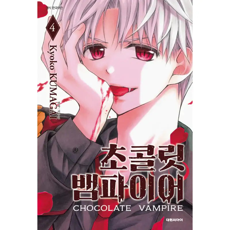 Chocolate Vampire - Manhwa - Daewon CI (Comic) - Manhwa - Harumio
