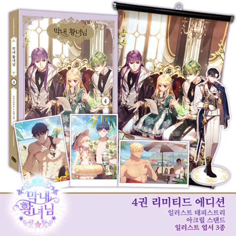 The Youngest Princess - Manhwa - Roll - Manhwa - Harumio