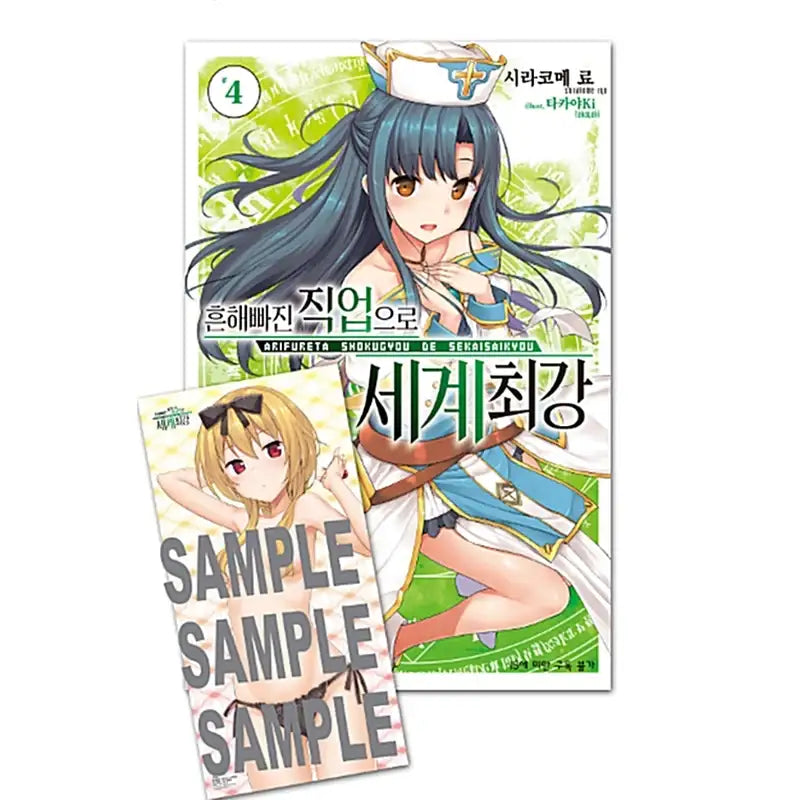 Arifureta: From Commonplace to World's Strongest - Light Novel - D&C Media - Light Novel - Harumio