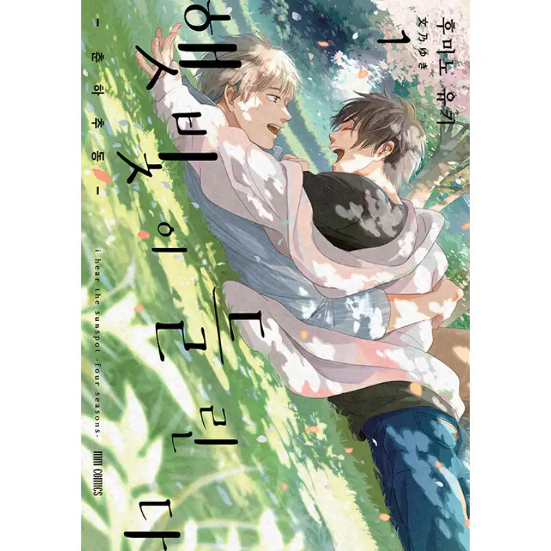 I Hear The Sunspot - Manga - MM Comics - Manga - Harumio