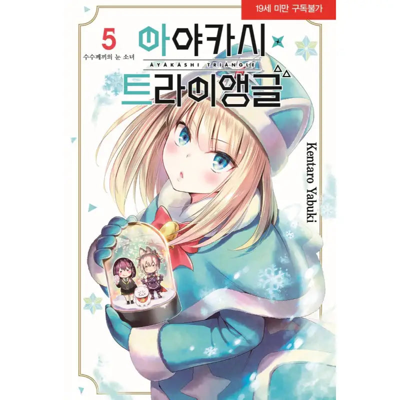 Ayakashi Triangle - Manga - Seoul Media Comics - Manga - Harumio