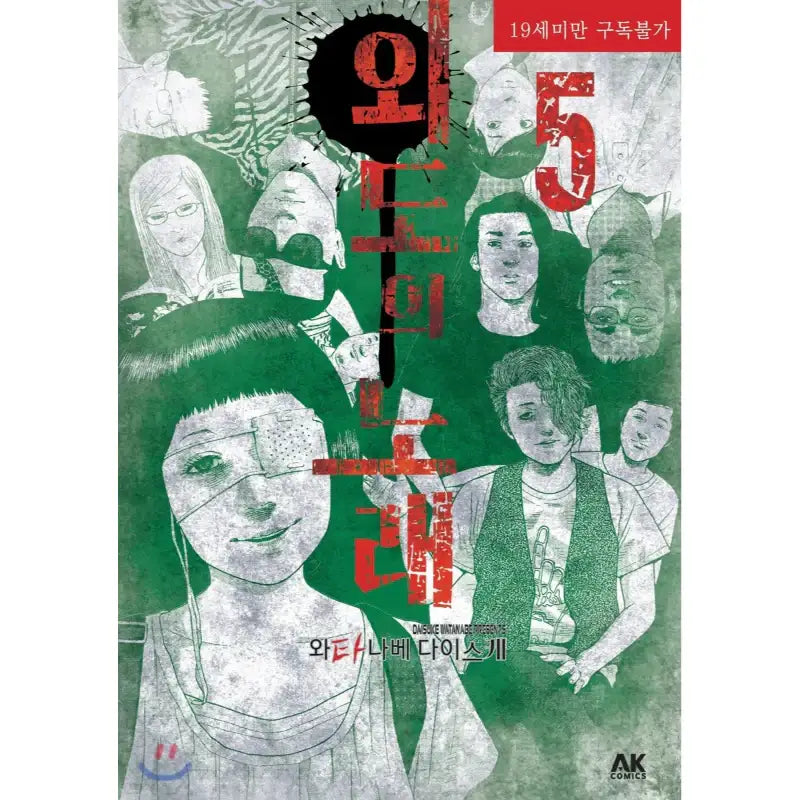 Fiend's Song - Manga - AK (AK Communications) - Manga - Harumio