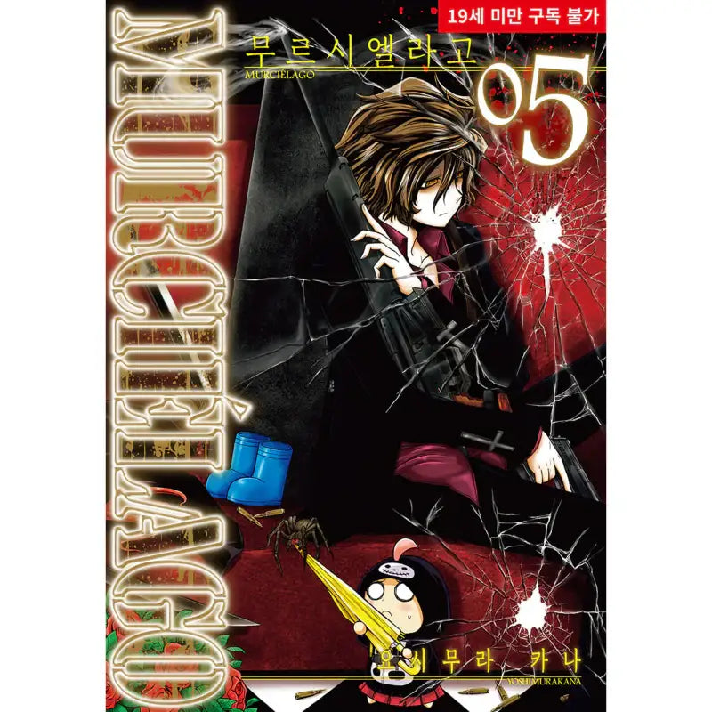 Murciélago - Manga - Get Directions - Manga - Harumio