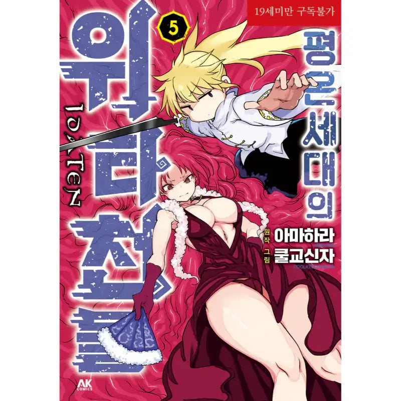The Idaten Deities Know Only Peace - Manga - AK (AK Communications) - Manga - Harumio
