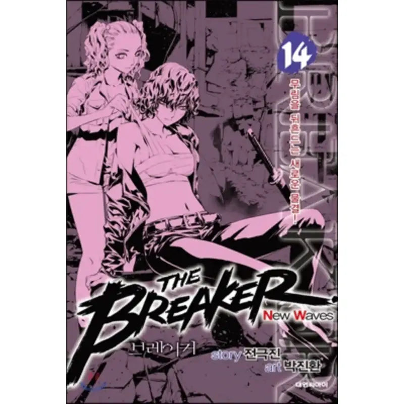 The Breaker New Waves - Manhwa - Crew - Manhwa - Harumio