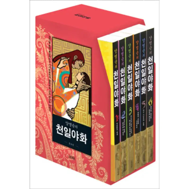 Yang Youngsoon's One Thousand and One Nights - Manhwa - Youngsa Kim - Manhwa - Harumio
