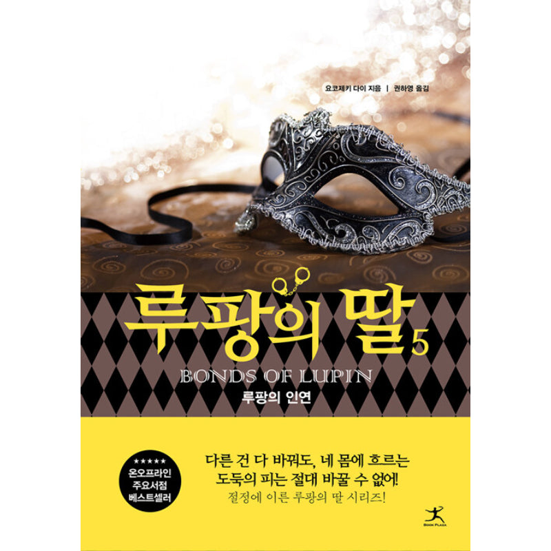 Daughter of Lupin - Novel