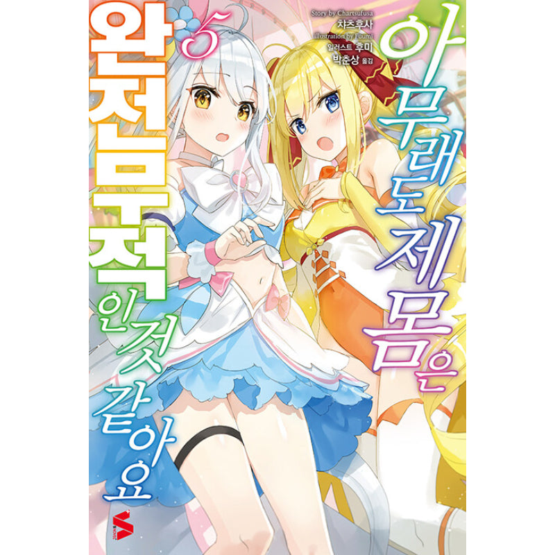 The Invincible Little Lady - Light Novel