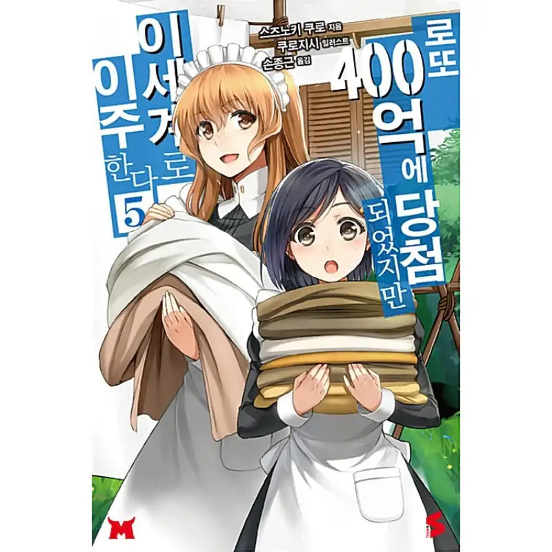 I Won 4 Billion In A Lottery But I Went To Another World - Light Novel - Somy Media - Light Novel - Harumio