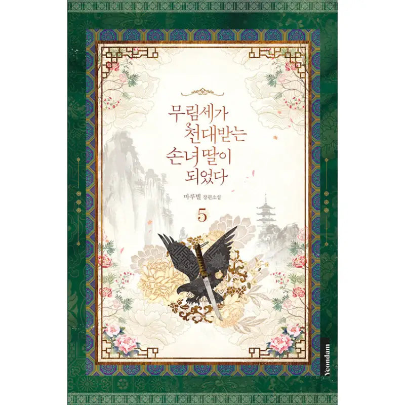 I Became The Despised Granddaughter Of The Powerful Martial Arts Family - Novel - Yeondam - Novel - Harumio