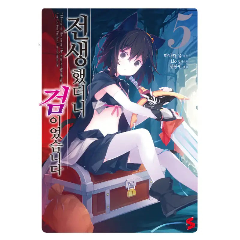 Reincarnated As A Sword - Light Novel - Somy Media - Light Novel - Harumio