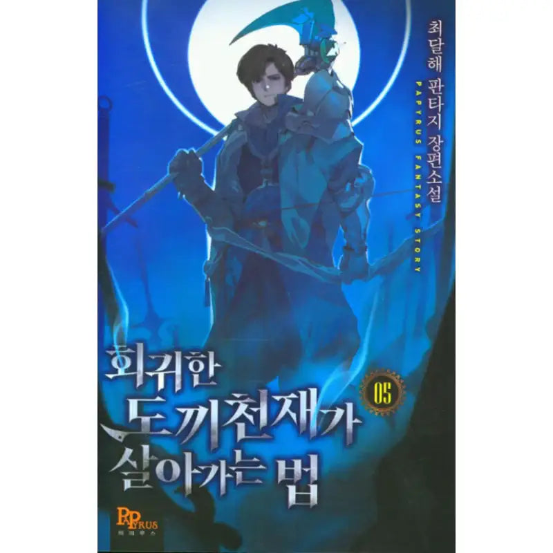 How The Returned Ax Genius Lives - Novel - DNC Media - Novel - Harumio