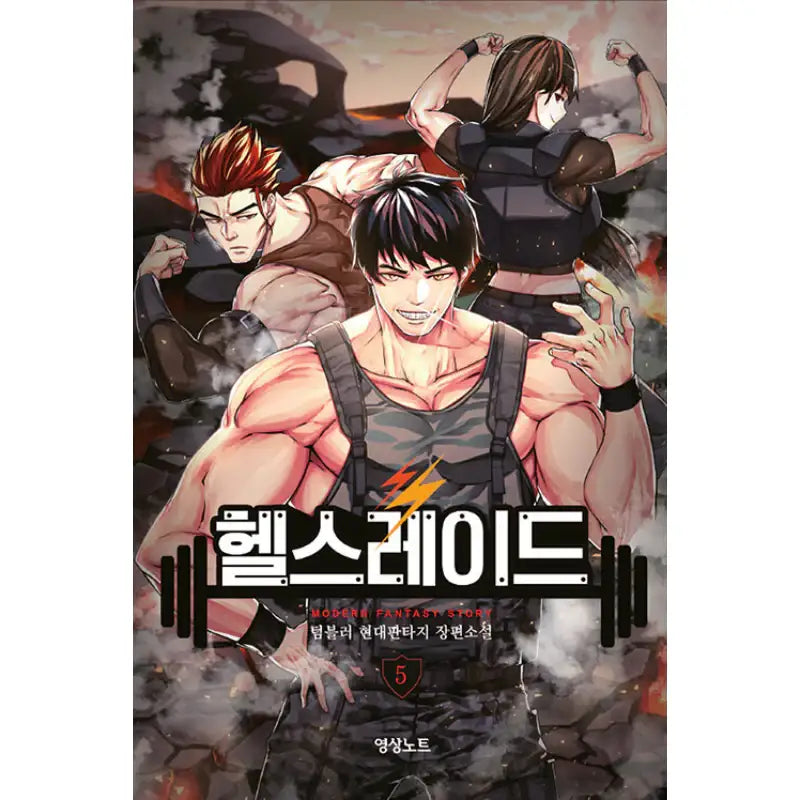 Hell's Raid - Novel - Youngsang Publishing Media - Novel - Harumio