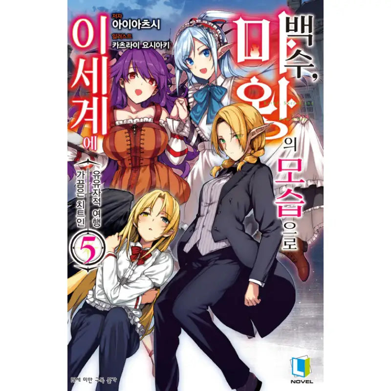 Bored, Sacred And Now A Devil! - Light Novel - D&C Media - Light Novel - Harumio