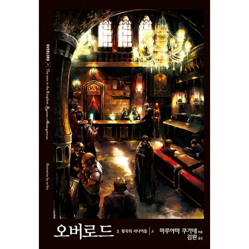 Overlord - Light Novel - Youngsang Publishing Media - Light Novel - Harumio
