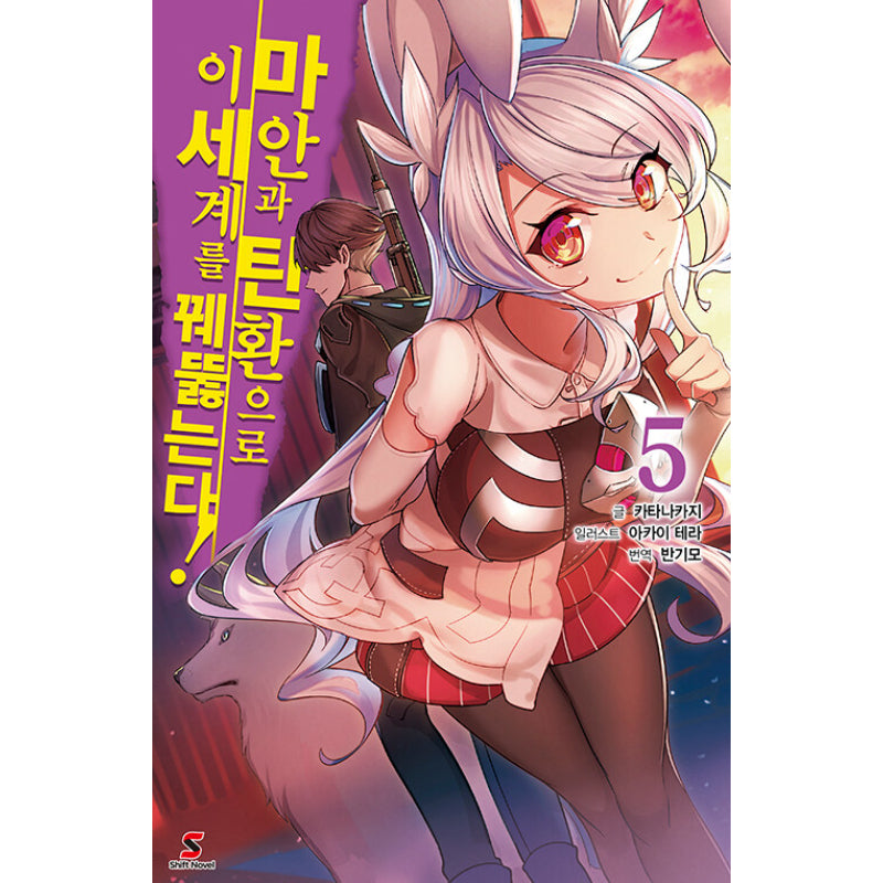 Break Through In Another World With Magical Eyes and Bullets! - Light Novel