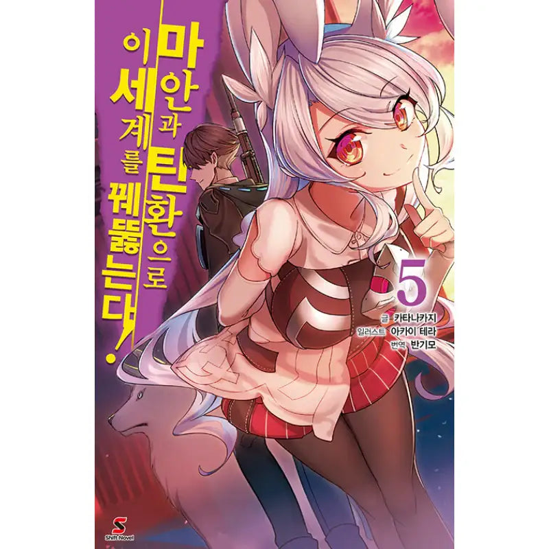 Break Through In Another World With Magical Eyes and Bullets! - Light Novel - YNKMEDIA - Light Novel - Harumio