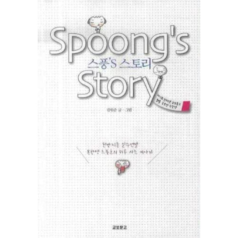 Spoong's Story - Manhwa