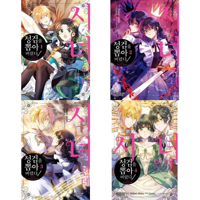 I'm a Maid, but I've Pulled Out the Holy Sword?! - Manga - Haksan Cultural History - Manga - Harumio