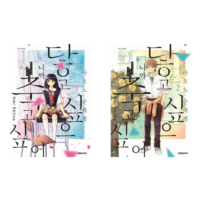 I Want To Hold Aono-kun So Badly I Could Die - Manhwa