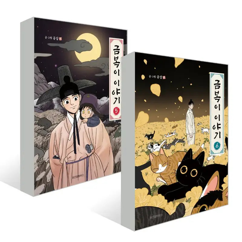 The Geumboki Story Manhwa Book - Wisdom House - Manhwa - Harumio