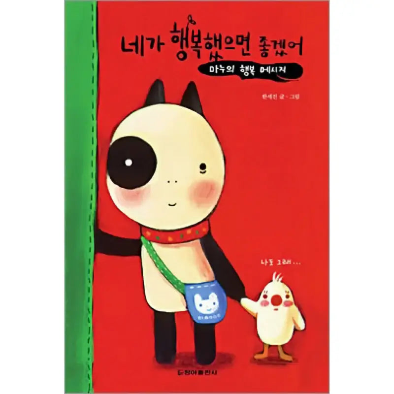 I Hope You Are Happy - Manhwa - Cheong-A Publishing House - Manhwa - Harumio