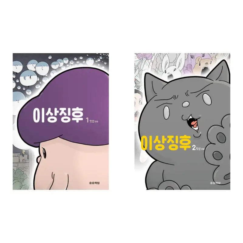 Abnormal Signs - Manhwa - Songsong Bookstore - Manhwa - Harumio