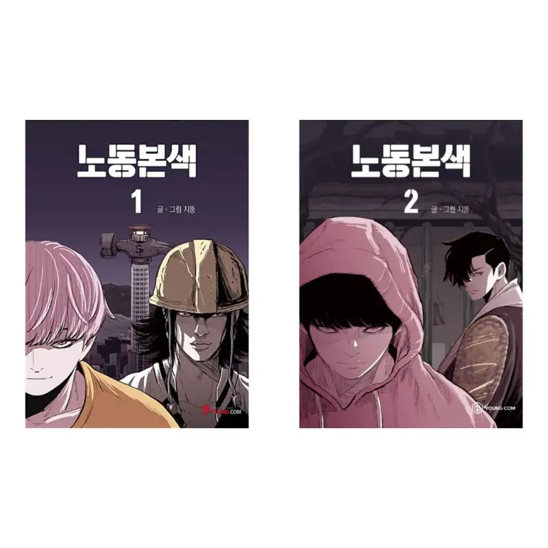 True Color of Labor - Manhwa - YOUNGCOM - Manhwa - Harumio