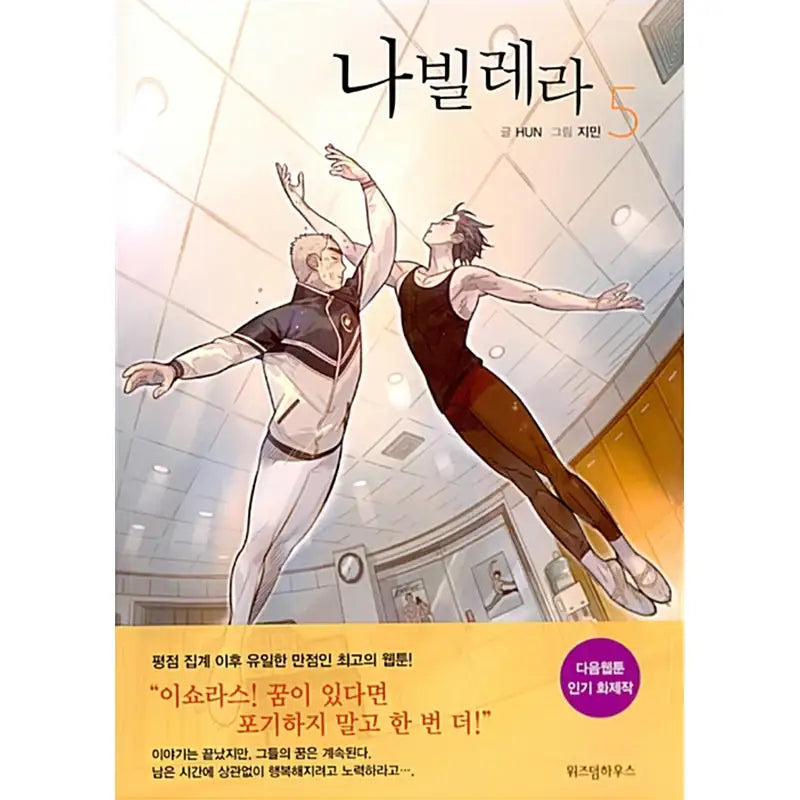 Navillera Manhwa - Wisdom House - Manhwa - Harumio