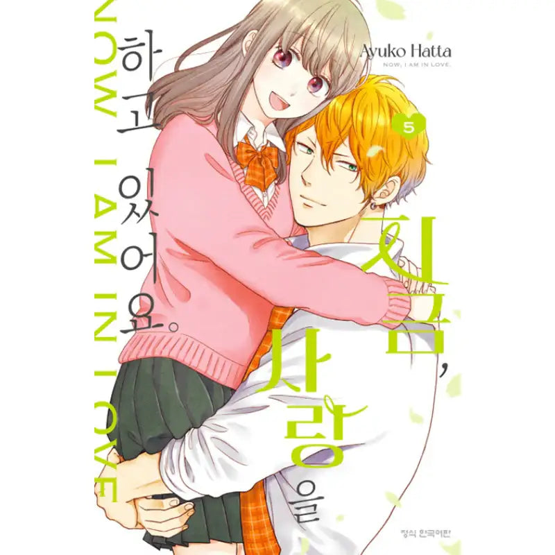 Now I Am In Love - Manga - Haksan Munhwasa - Manga - Harumio