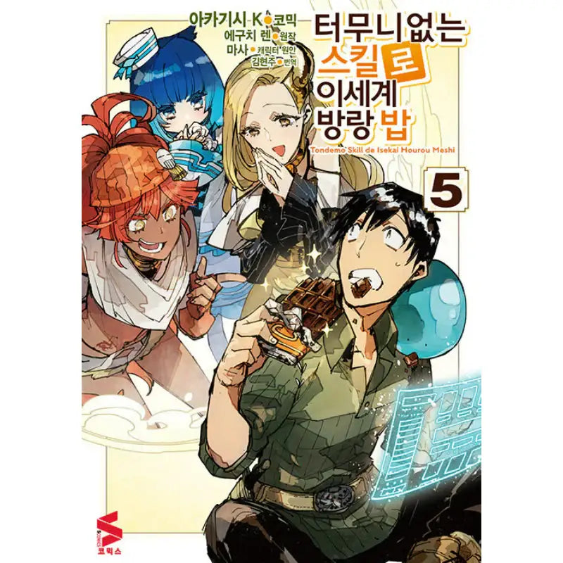 Campfire Cooking In Another World With My Absurd Skill - Manga - Somi Media - Manga - Harumio