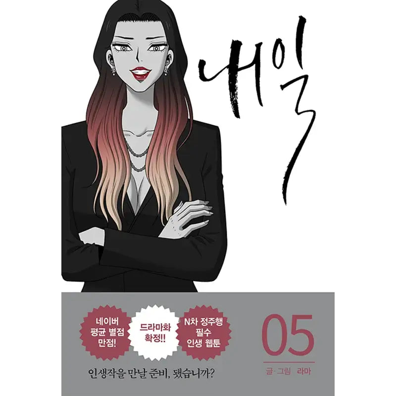 Tomorrow Manhwa - RH Korea (RHK) - Manhwa - Harumio