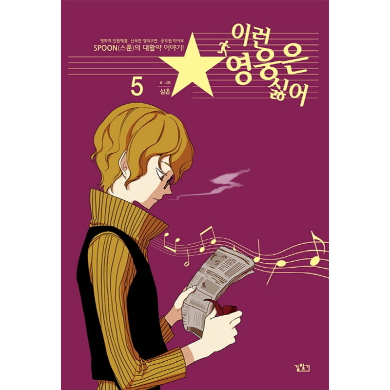 I Don't Want This Kind of Hero Manhwa