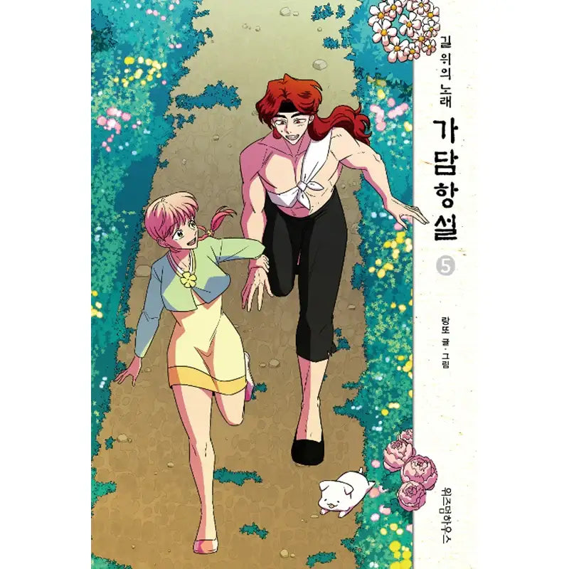 Gadamhangseol: Word On The Street Manhwa - Wisdom House - Manhwa - Harumio