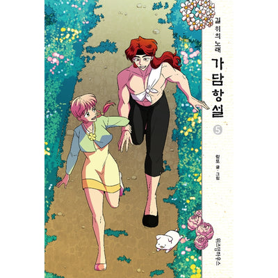 Gadamhangseol: Word On The Street Manhwa
