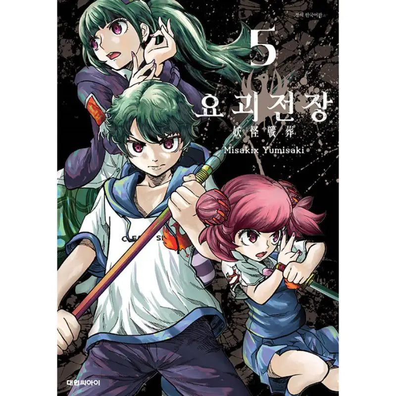 Youkai Sensou - Manga - Daewon CI (Comic) - Manhwa - Harumio