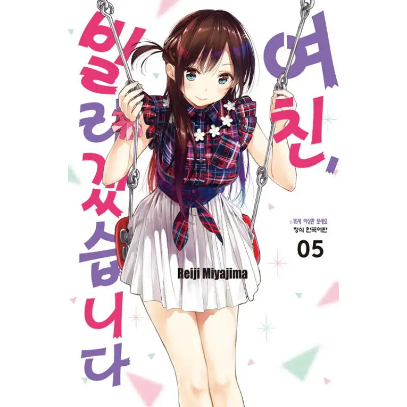 Rent-A-Girlfriend - Manga - Haksan Munhwasa - Manga - Harumio