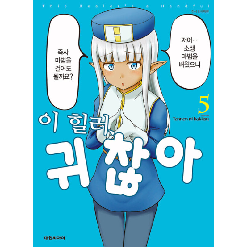 This Healer's A Handful - Manga Book