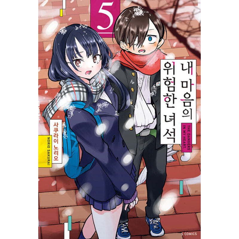 The Dangers In My Heart - Manga