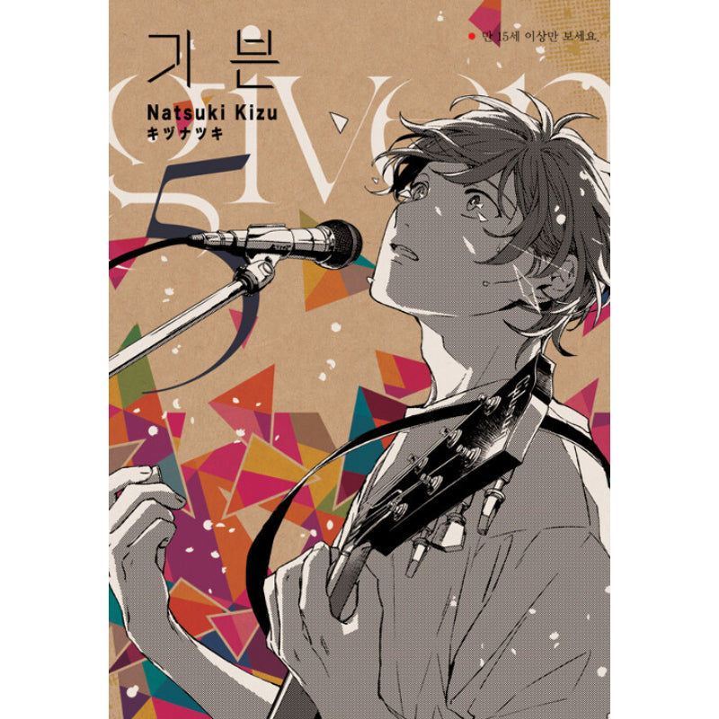 Given - Manga