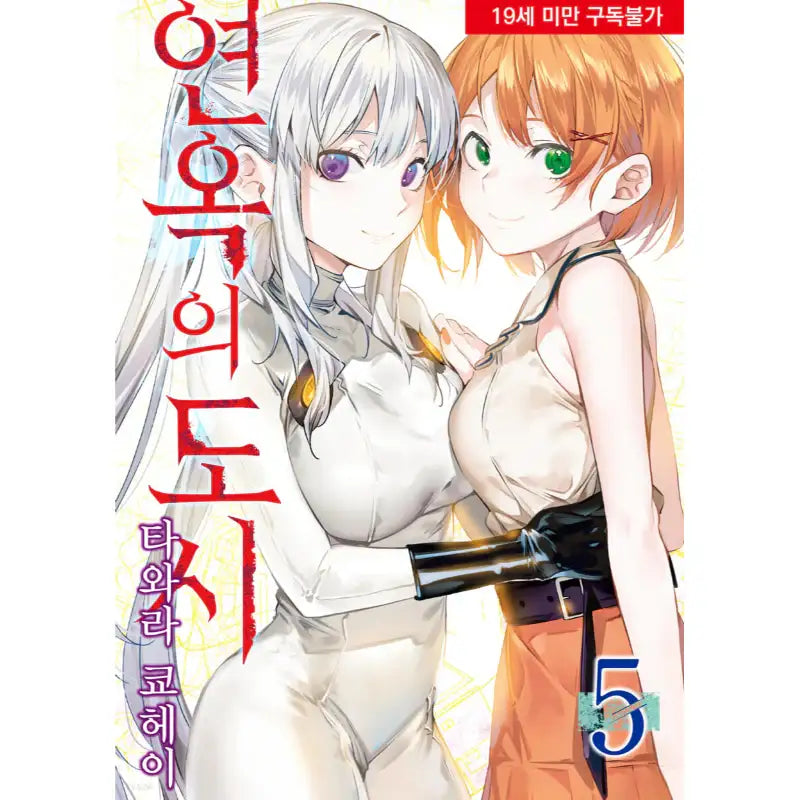 The City Of Imprisoned Love - Manga - Somy Media - Manga - Harumio