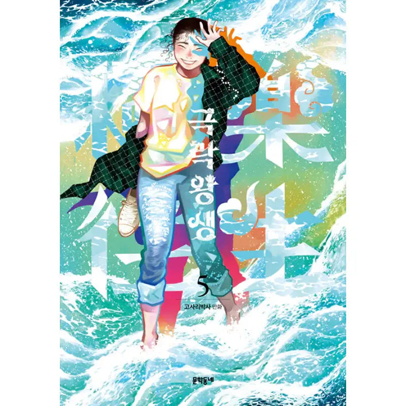 Rebirth In Paradise - Manhwa - Munhakdongne - Manhwa - Harumio
