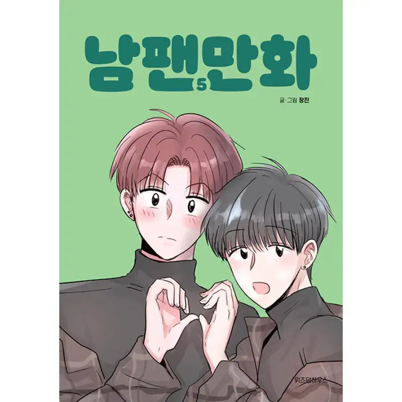 A Male Fan Manhwa - Wisdom House - Manhwa - Harumio