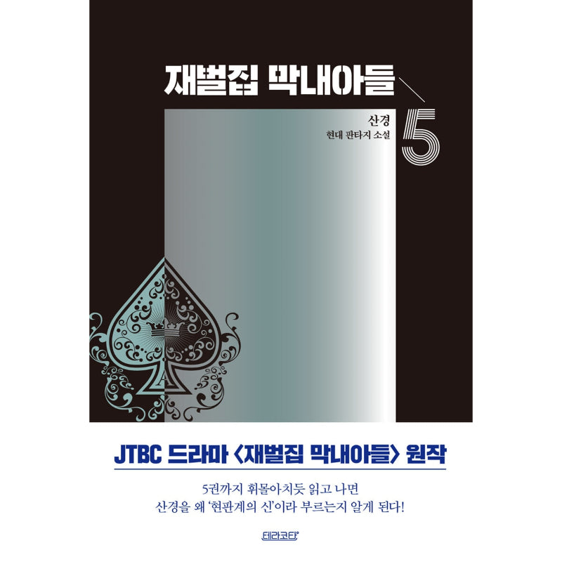 The Youngest Son Of A Conglomerate - Novel