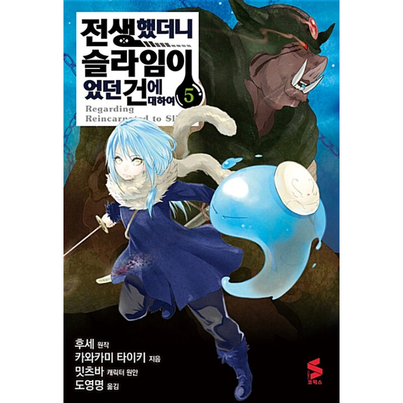 That Time I Got Reincarnated as a Slime - Manga